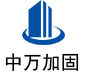 通城中万加固